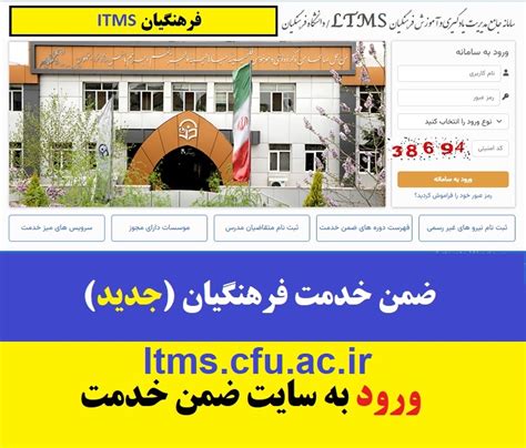 ورود به سامانه ضمن خدمت فرهنگیان ltms.cfu.ac.ir (سایت جدید).